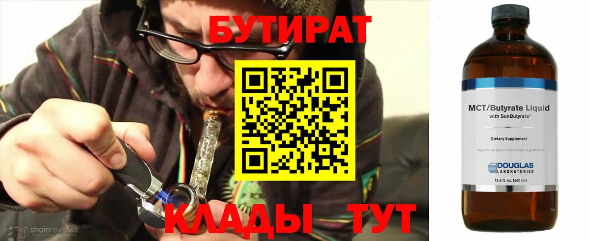 БУТИРАТ вода Гатчина