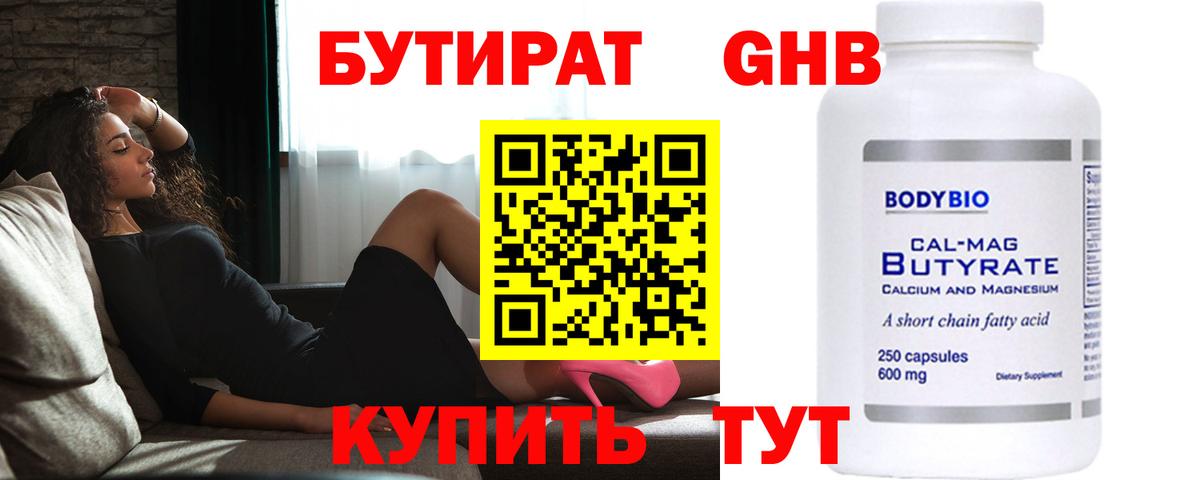 Гатчина  Бутират оксибутират  Вход с VPN 