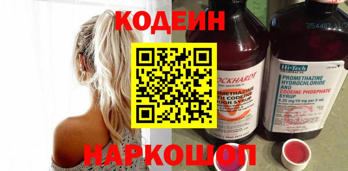 Codein напиток Lean (лин)  Вход с VPN  Кодеин напиток Lean (лин)  Гатчина 