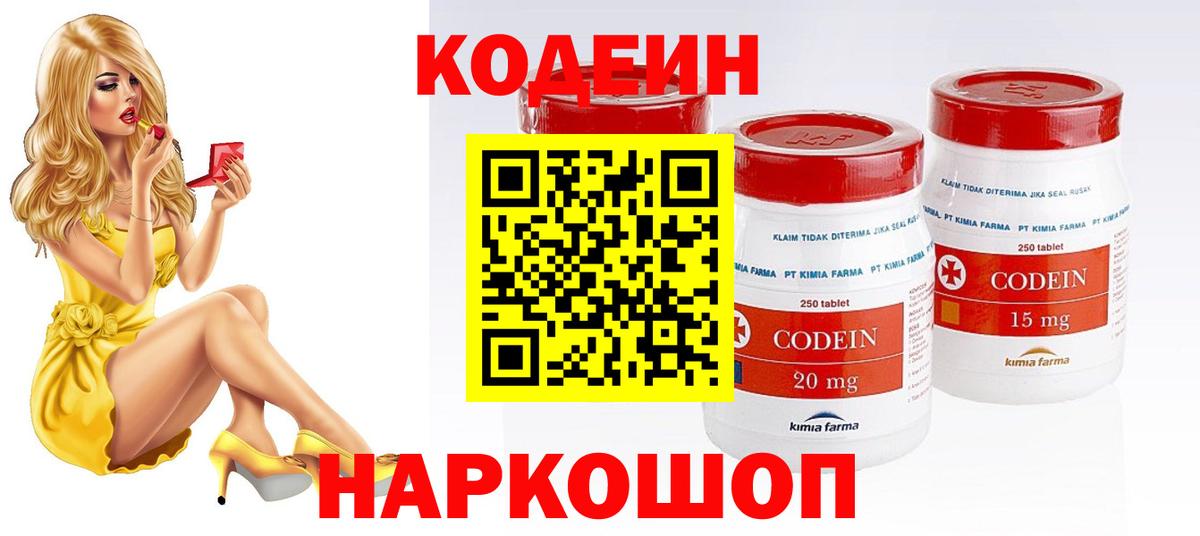 Кодеин напиток Lean (лин) Гатчина