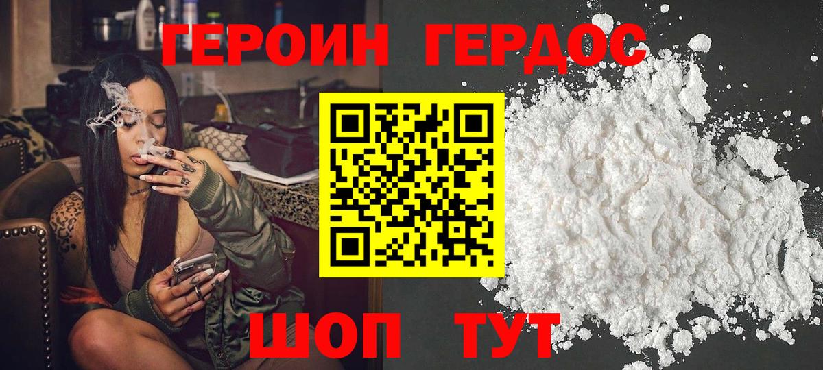 Героин белый Гатчина