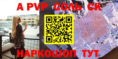 ALPHA-PVP Ангарск