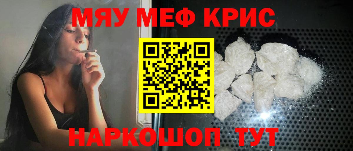 Меф мяу мяу мука Гатчина